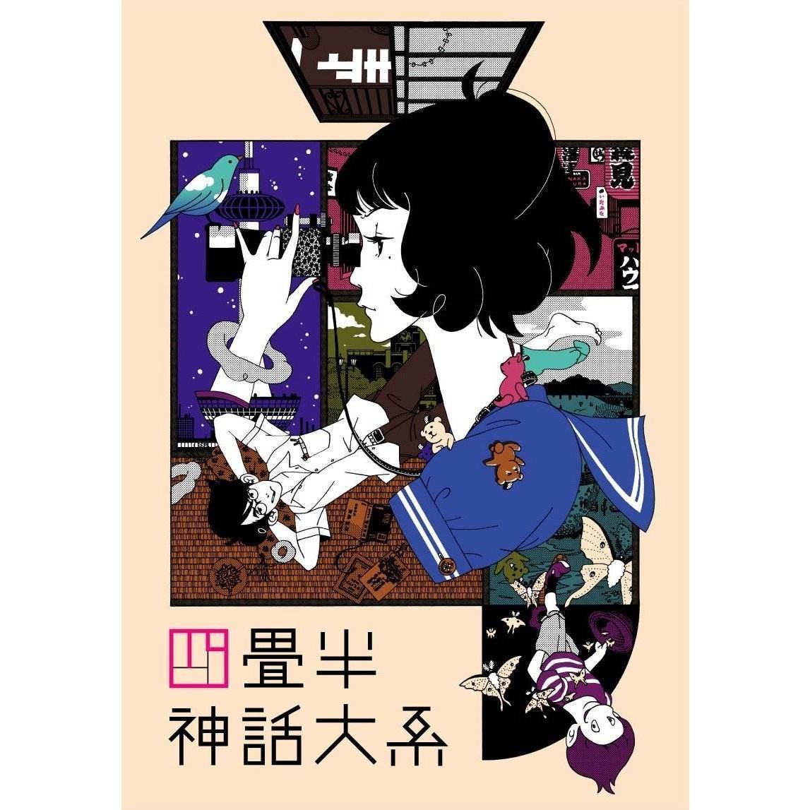 【四畳半神话大系&春宵苦短，少女前进吧】 | 在线播放 | 网易云音乐