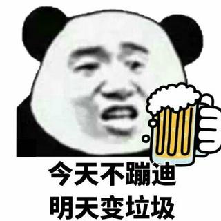 半 夜 蹦 迪