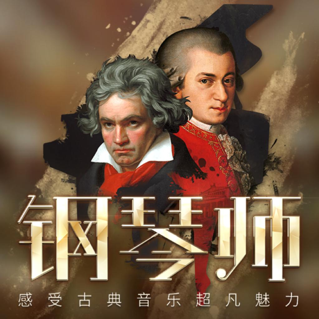 钢琴师 Pianista