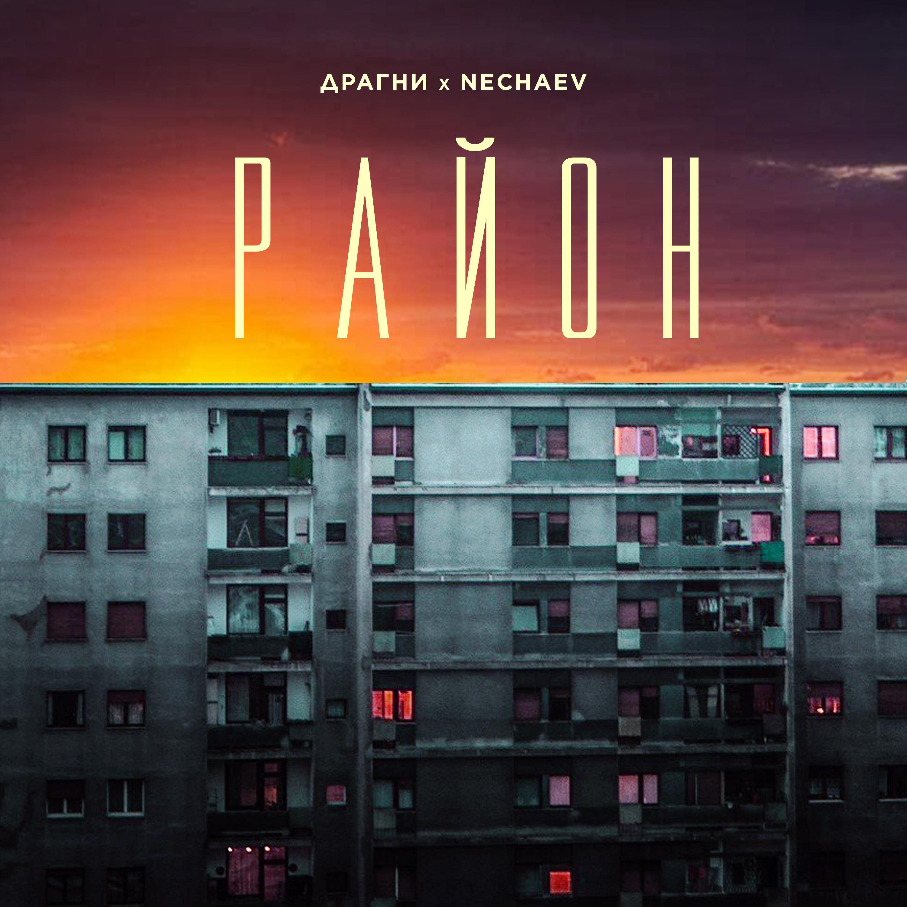 Район