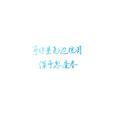 昏昏