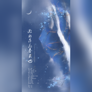 流水落花春去也——《清平乐》怀吉徽柔向原创同人曲