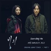 빙의 OST Part 1