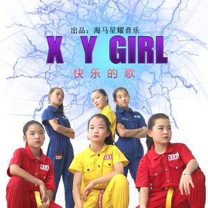 XY GIRL - 快乐的歌 （升4半音）