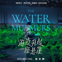 海边升起一座悬崖 (原版立体声)
