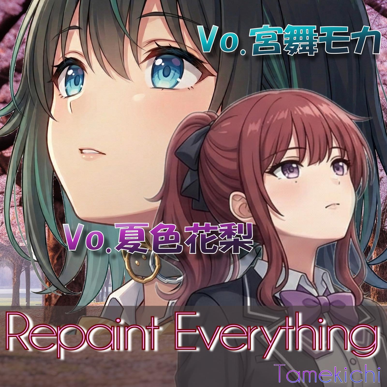 Repaint Everything (初版リリース)