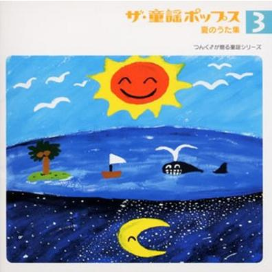 The Douyou Pops 3: Natsu no Uta-shuu