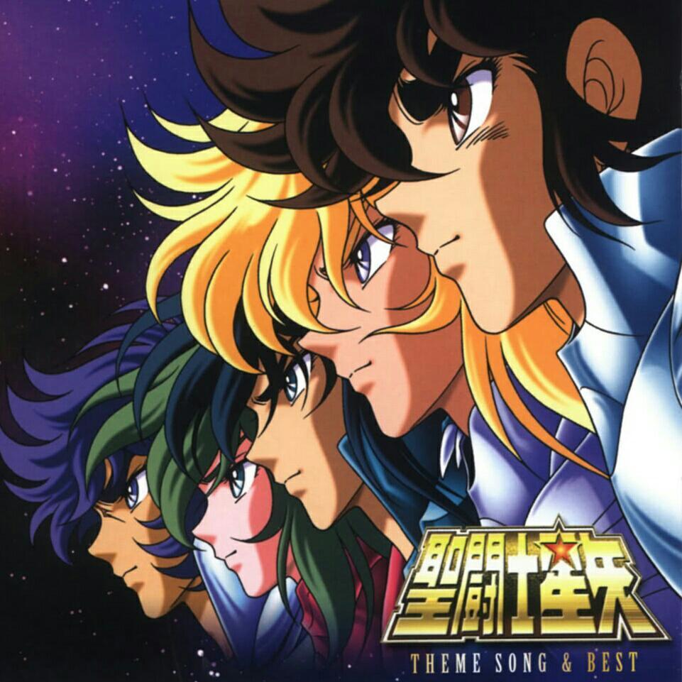 圣斗士星矢主题曲