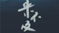 来不及专辑