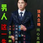 男人这一生 于海利专辑