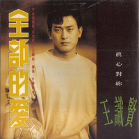 恋曲2002 - 王识贤 (44khz192kbps16-19khz)