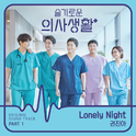 슬기로운 의사생활 OST Part 1专辑