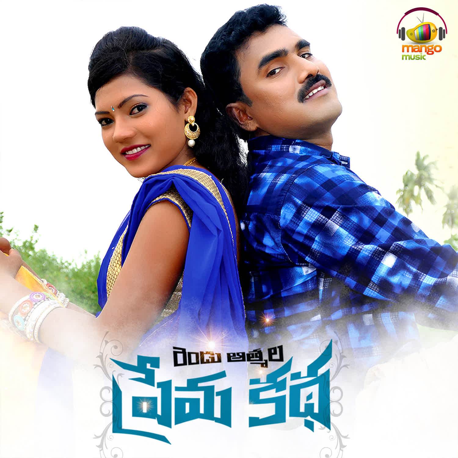 Rendu Atmala Prema Katha