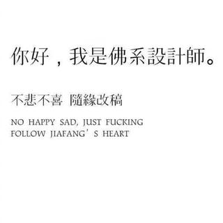 佛系设计师必备|健康青年