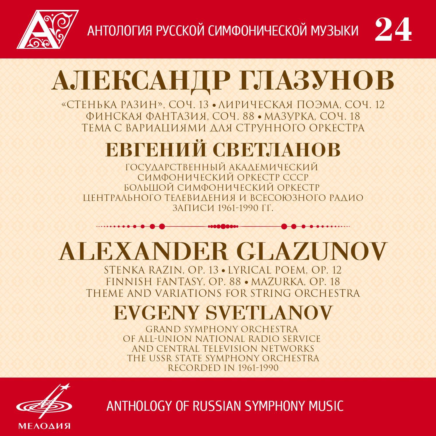Anthology of Russian Symphony Music, Vol. 24