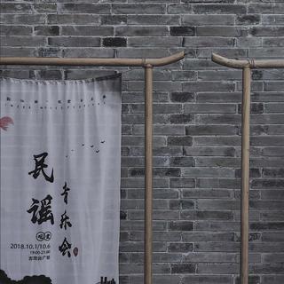 从北到南 民谣是诗
