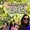 Ame Gujarati Ranbanka专辑