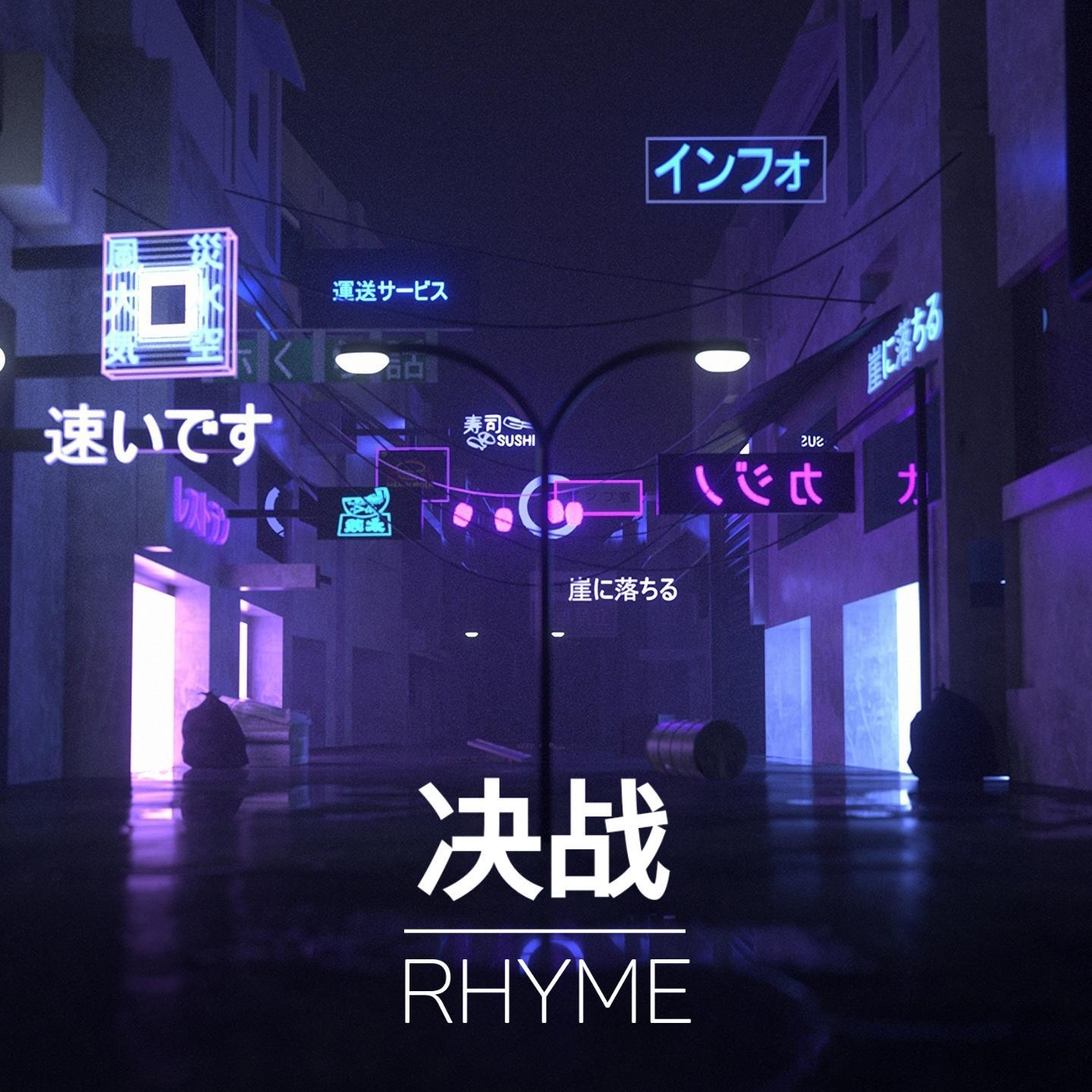 决战