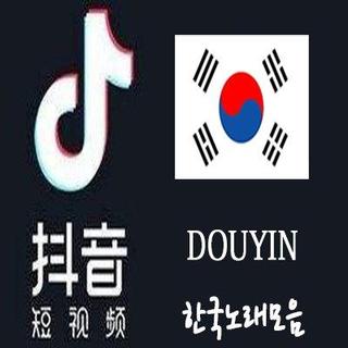 抖音韩语歌 抖音韩文歌 한국노래들만 모아봤습니다!