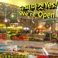 슈퍼마켓Yes! We're Open