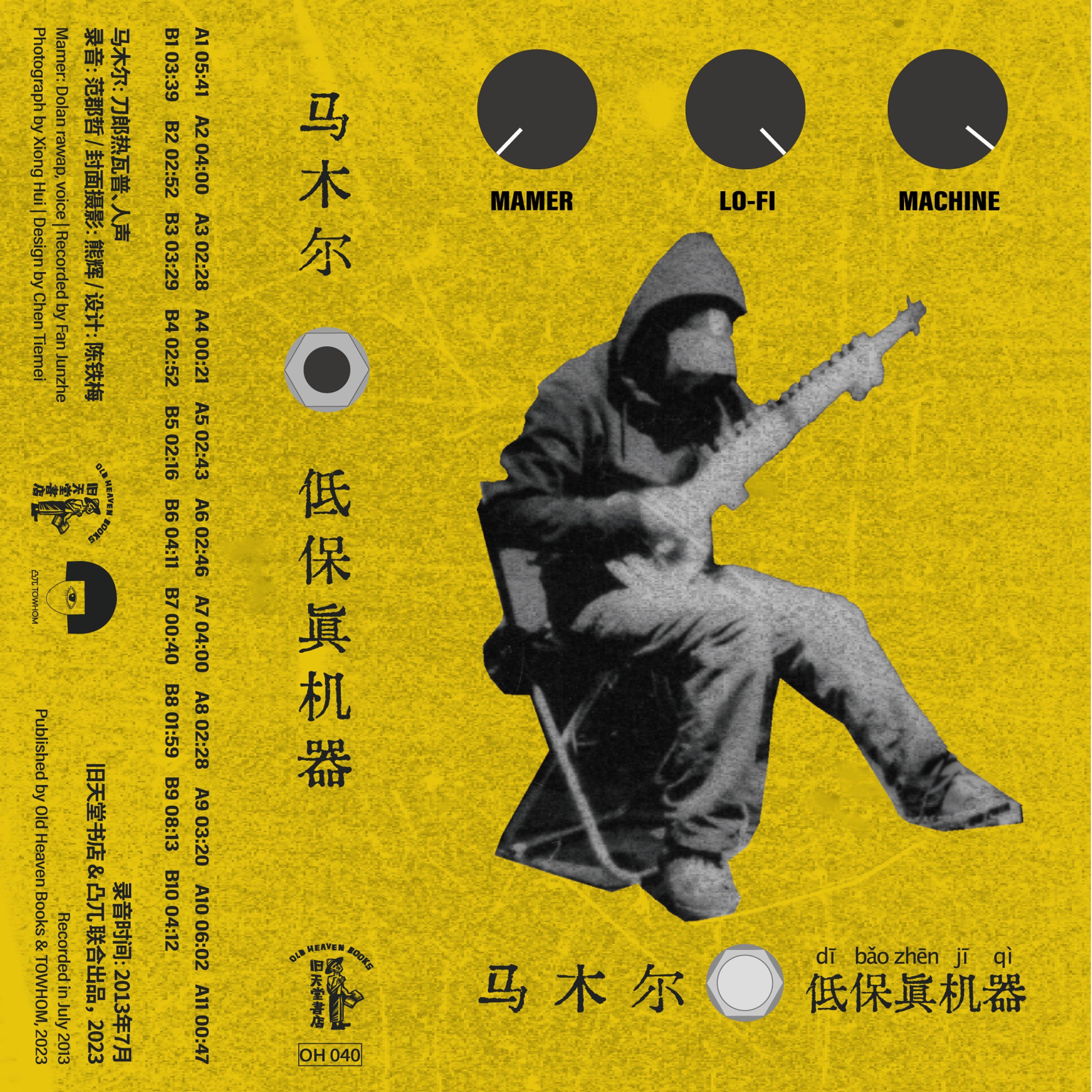 低保真机器 Lo-Fi Machine