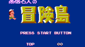 fc游戏 高桥名人的冒险岛（Adventure Island）全曲集专辑