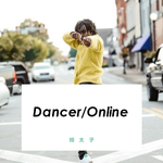 Dancer/Online专辑
