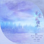 云垂风烟令——天谕职业群像