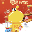 我们的十年