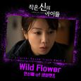 작은 신의 아이들 OST Part.1