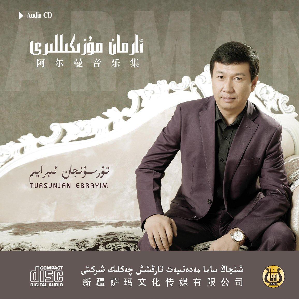 维吾尔族歌手/TursunjanEbrayim