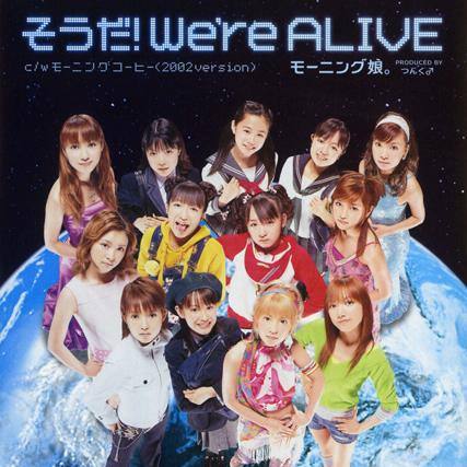 そうだ! We're ALIVE专辑