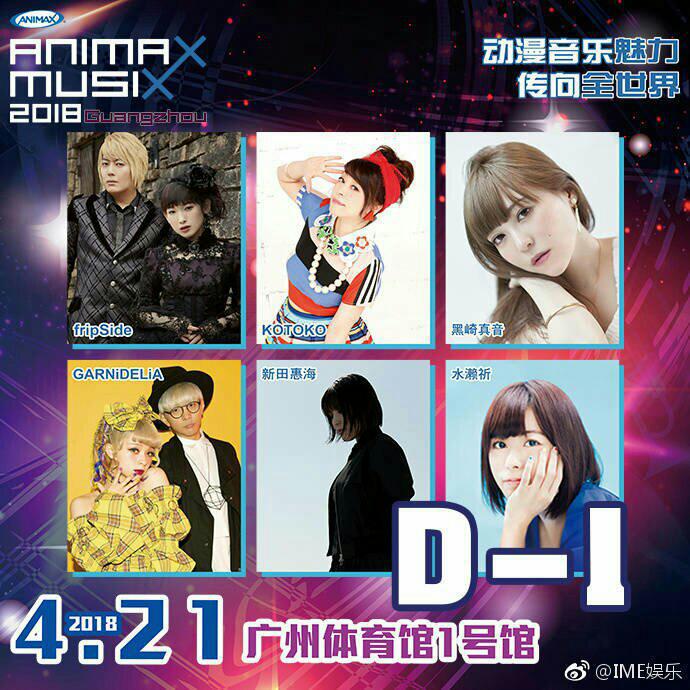 18 4 21 Animax Musix 18 Guangzhou