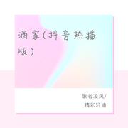 花开花落花又败(烟嗓版)