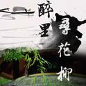 傅班长的精分专辑