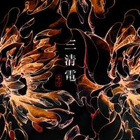 汪洋中的一条船(痛仰乐队 曹羊 伴奏 )