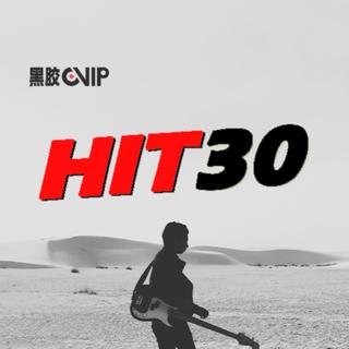 黑胶年中TOP30热歌盘点