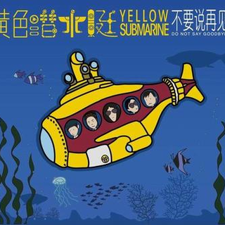 分别，不知何时再见