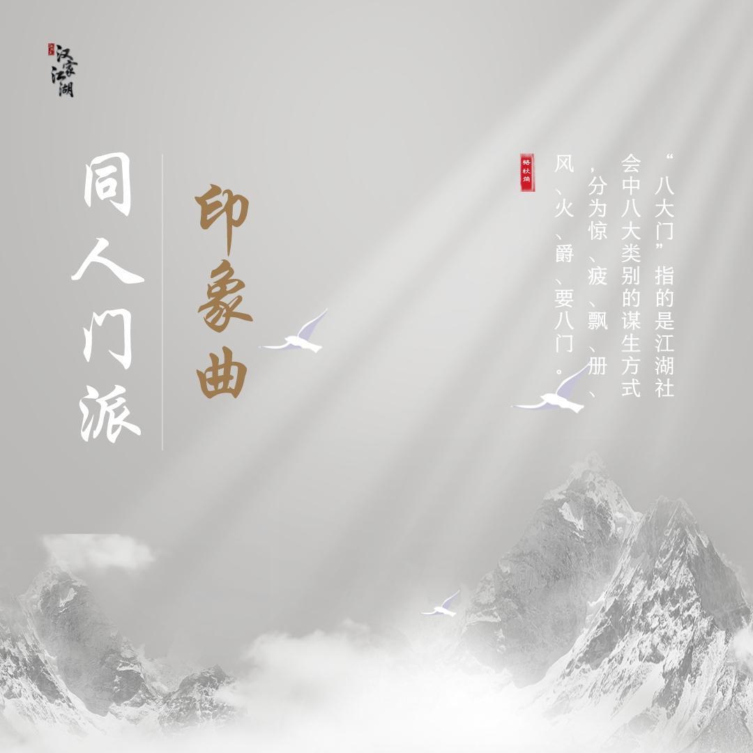 赴河山 纯歌版