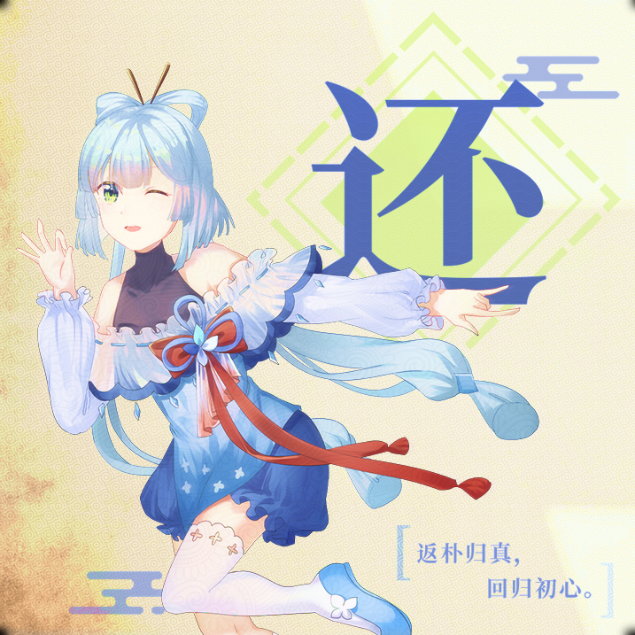 还