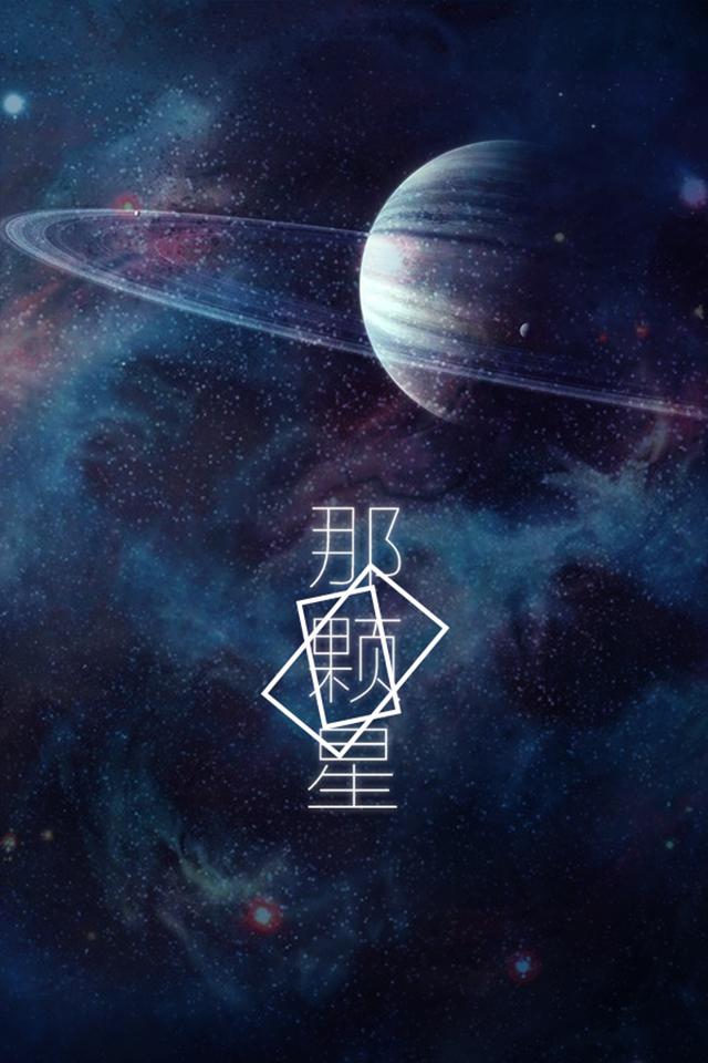 那颗星-记《三体》程心专辑