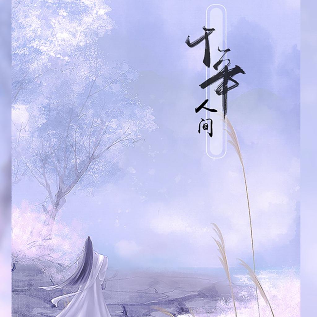 盗墓笔记 | 青山不改绿水长流,后会有期