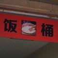 路二loer
