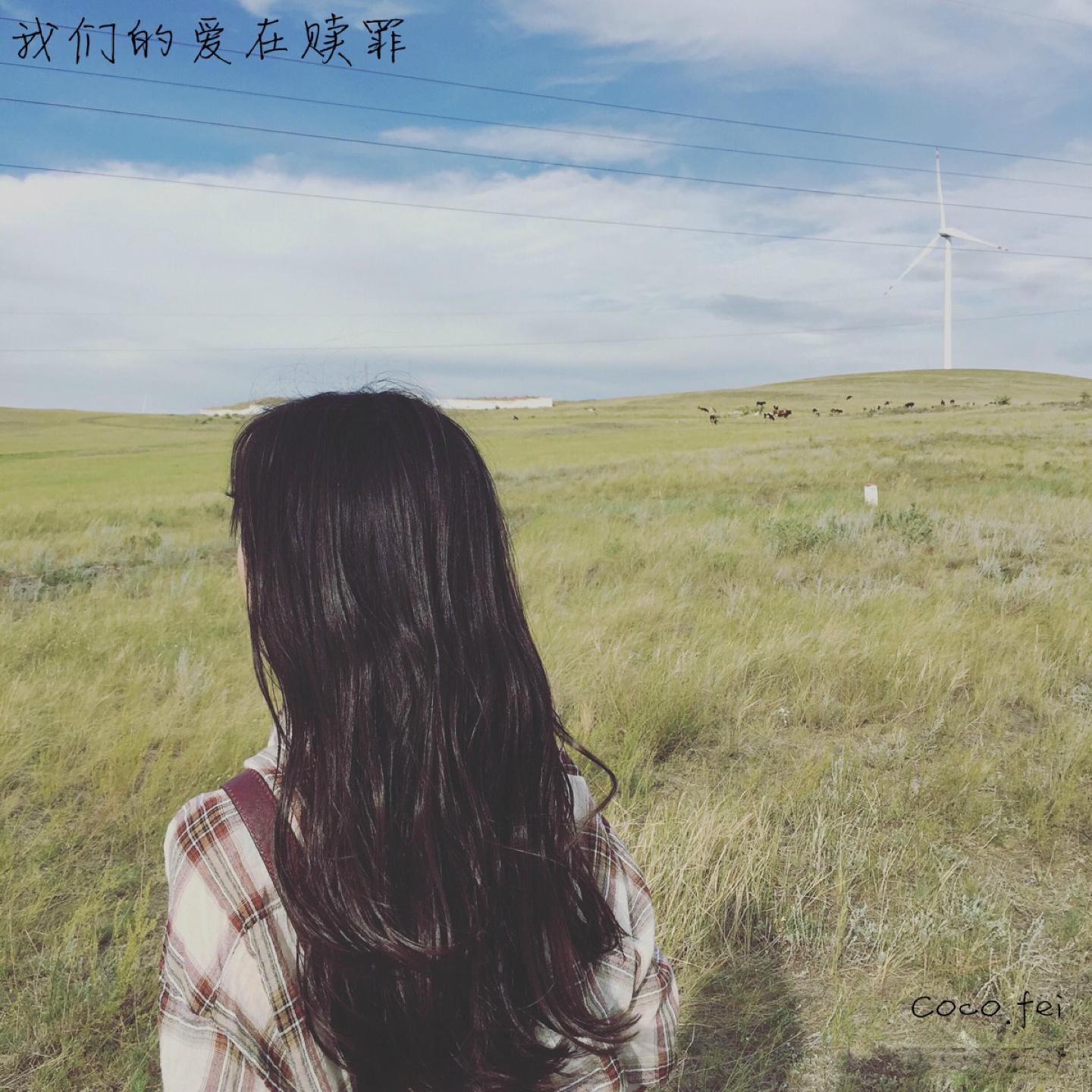 我们的爱在赎罪