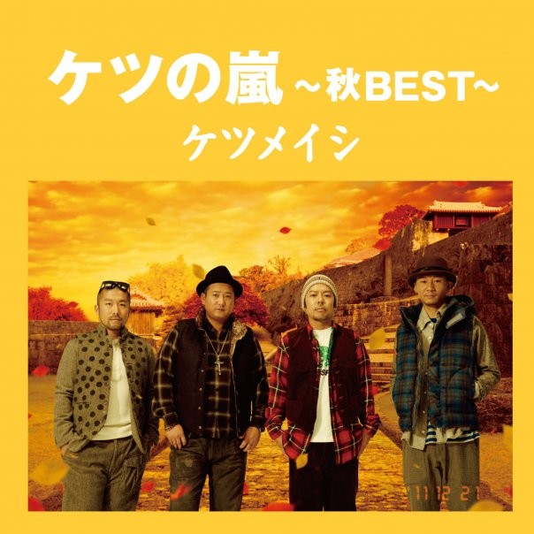 Ketsu no Arashi ~Aki BEST~