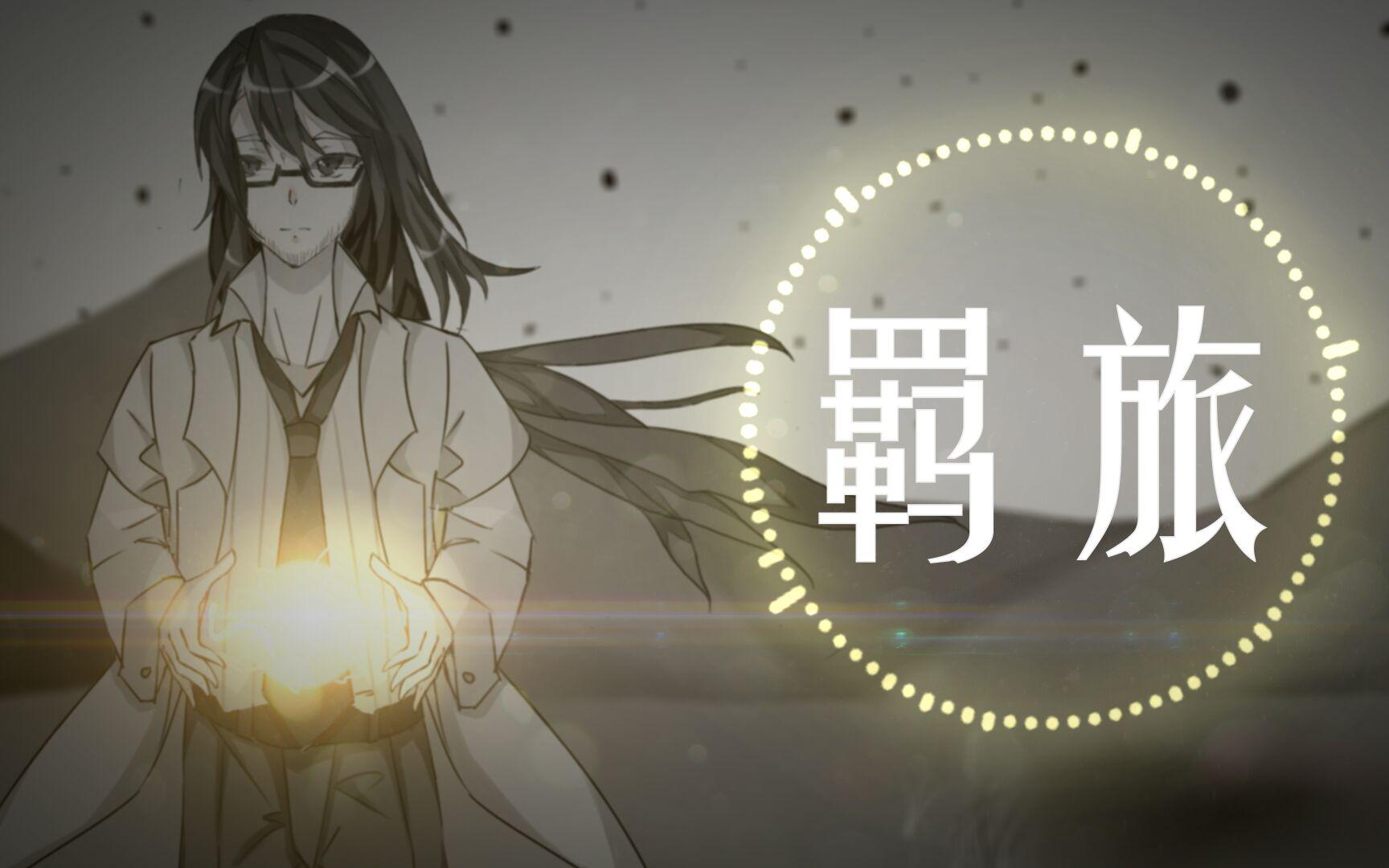 2019科幻群星夜应援曲专辑