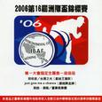 2006第16届洲际杯锦标赛