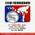 2006第16届洲际杯锦标赛