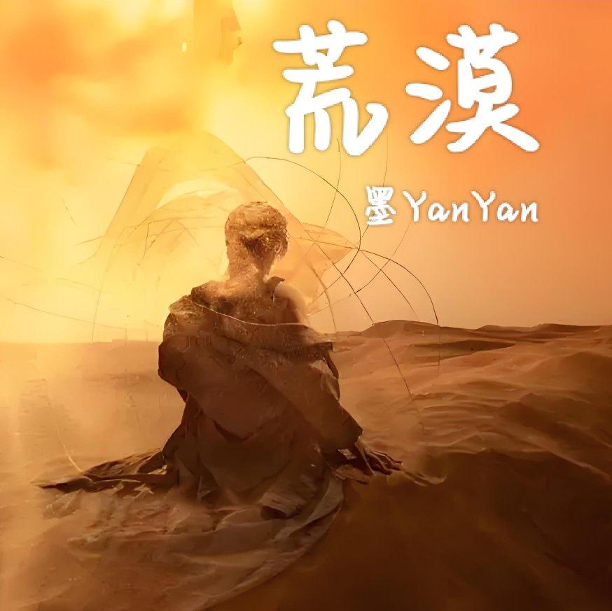 荒漠