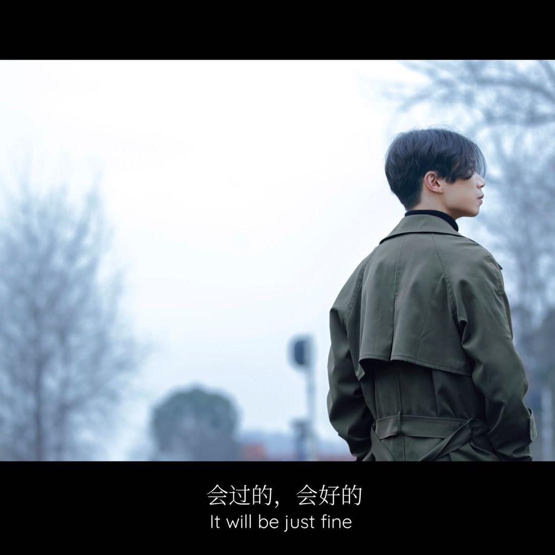 会过的，会好的